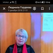 Людмила Гордеева