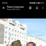 Павел Савенков