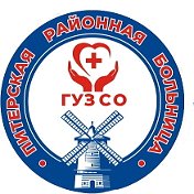 ГУЗ СО Питерская РБ