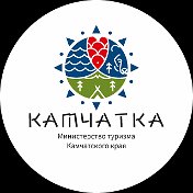 Министерство Туризма Камчатского края