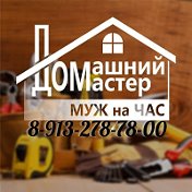 Домашний Мастер 🛠️