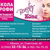 Школа Профи Beauty Zone