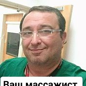 Эдуард Банчиков Лечебный Массаж