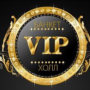 Банкетый Зал Vip Hall Тайшет