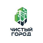 Чистый Город