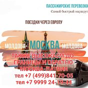 Moldova-Moscova Transport 89999241944