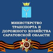 Министерство транспорта области