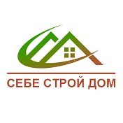 СебеСтройДом Строительная Компания