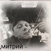 Дмитрий Владимирович