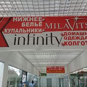 милавица инфинити