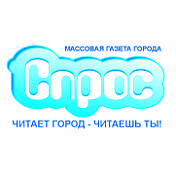 Стрежевская газета Спрос