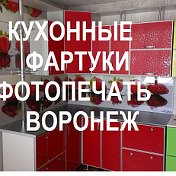 Кухен Фартук