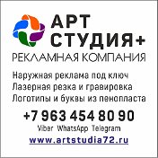 Компания АРТ Студия плюс