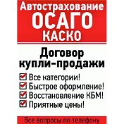 Автострахование ЮВАО 9-20 8(969)0156565