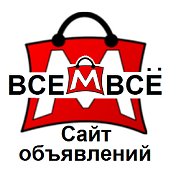 ВСЕМВСЁ Доска Объявлений