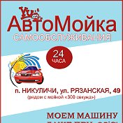 Автомойка Рязанская