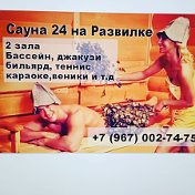 Сауна На Развилке