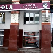 Салон Красоты Софья Саратов