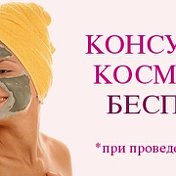 КОСМЕТОЛОГИЯ Старолеушковская