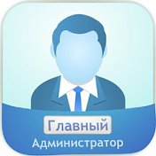 Администратор Одноклассников