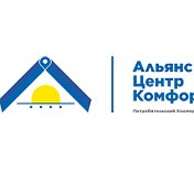 Альянс Центр Комфорт