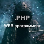 Web-разработчик Сайтов