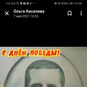 Ольга Киселева