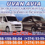 Россия Армения Uvan Avia