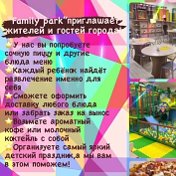 Family park в здании магазина Атлант