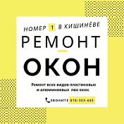 Ремонт окон Reparatii termopane