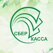 Сберкасса Красноярск