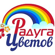 Радуга цветов (Тавда)