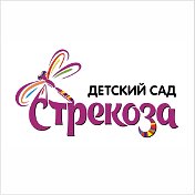 Детский сад Стрекоза