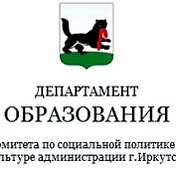 Департамент Образования