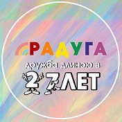 Радужный Дом (Радуга)