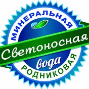 Светоносная вода