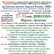 Организованные поездки по Уралу и Росси