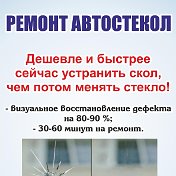 ремонт автостекол