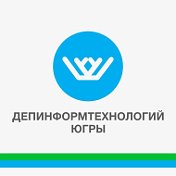 Департамент информтехнологий Югры