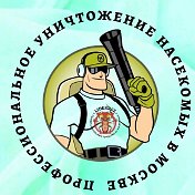 Твой Дезинфектор