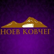 Ресторан НОЕВ КОВЧЕГ