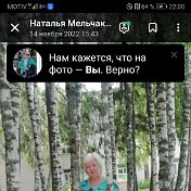 Наталья Мельчакова