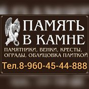 РИТУАЛ-АГЕНСТВО ПАМЯТЬ В КАМНЕ