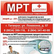 МРТ Таганрог Черноземье