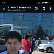 Атаман Саматжанович