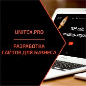 UNITEX Создание сайтов