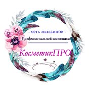 КосметикПРО проф-магазин Ст Оскол