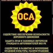 ОО ОСА РК Семей ОО ОСА СЕМЕЙ