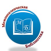 Межпоселенческая библиотека Кшенский