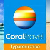 CORAL TRAVEL MARIUPOL 099-060-90-07